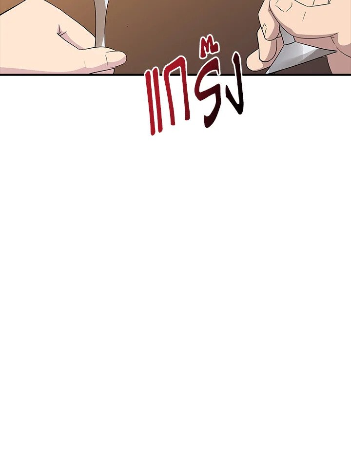 I Have an SSS-Rank Trait, But I Want a Normal Life ตอนที่ 46 29