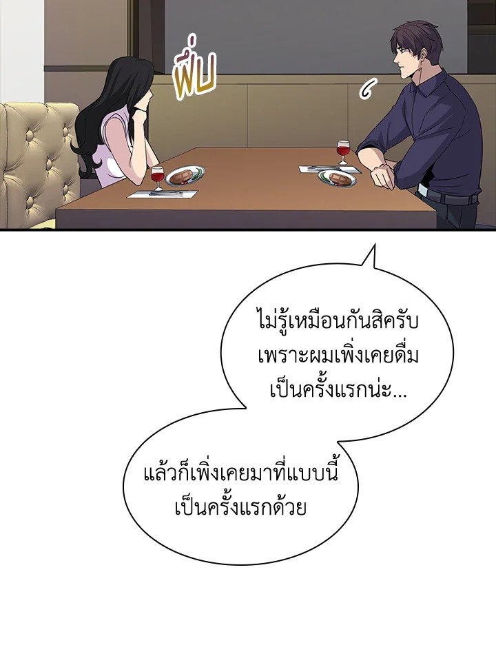 I Have an SSS-Rank Trait, But I Want a Normal Life ตอนที่ 46 34