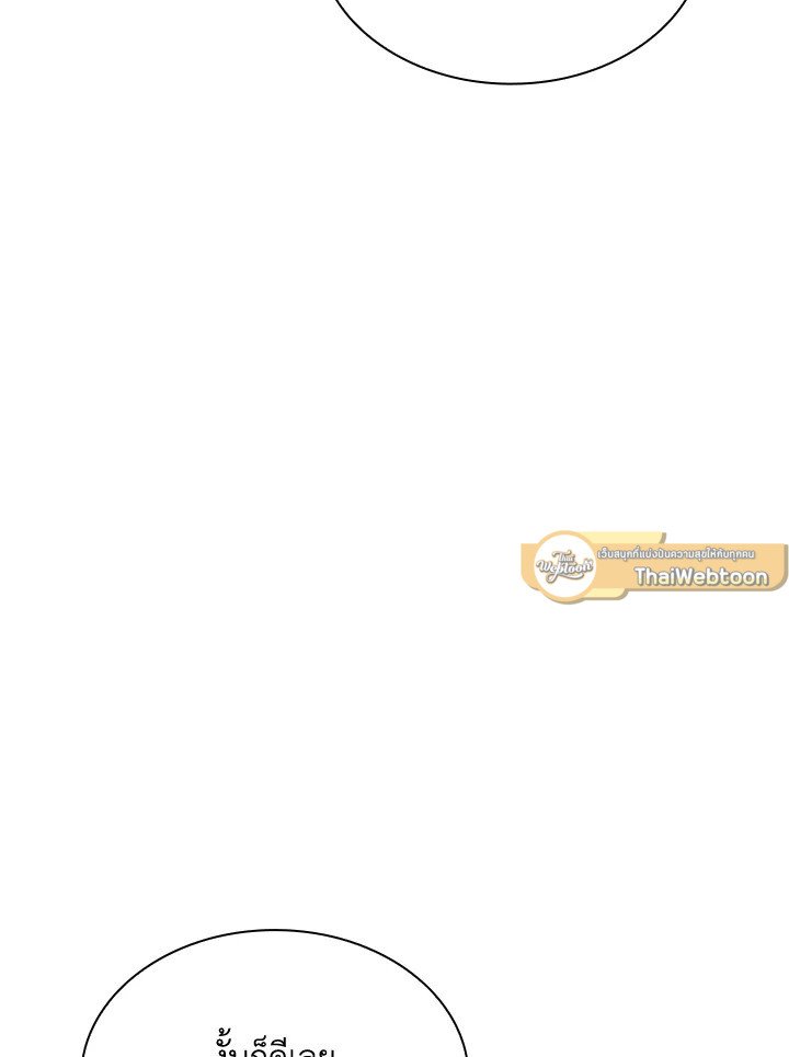 I Have an SSS-Rank Trait, But I Want a Normal Life ตอนที่ 46 39