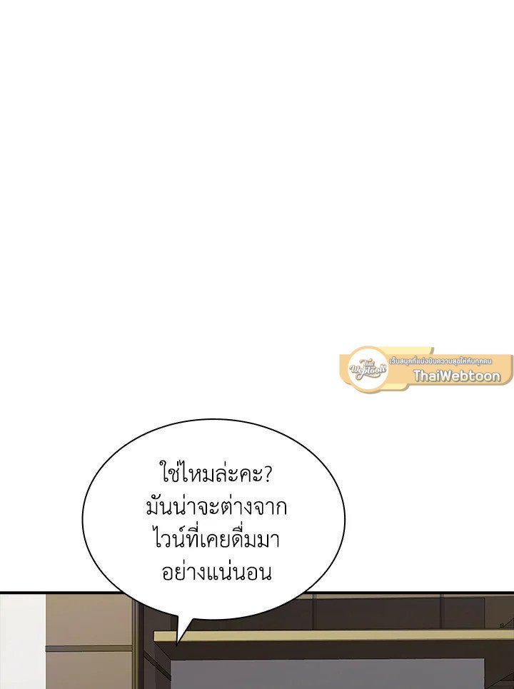 I Have an SSS-Rank Trait, But I Want a Normal Life ตอนที่ 46 33