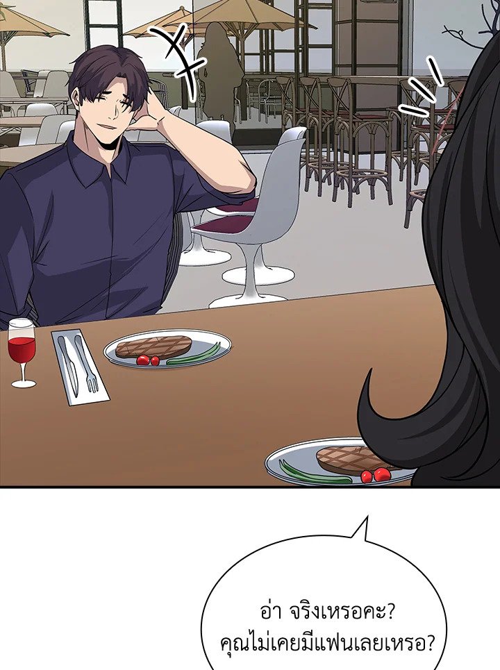 I Have an SSS-Rank Trait, But I Want a Normal Life ตอนที่ 46 38