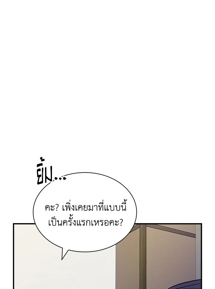 I Have an SSS-Rank Trait, But I Want a Normal Life ตอนที่ 46 35