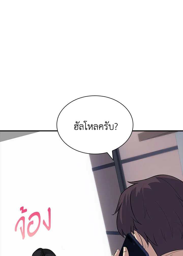 I Have an SSS-Rank Trait, But I Want a Normal Life ตอนที่ 46 48