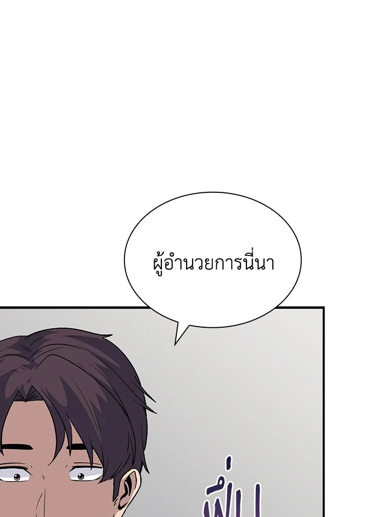 I Have an SSS-Rank Trait, But I Want a Normal Life ตอนที่ 46 46