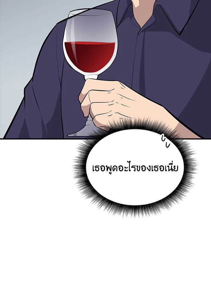 I Have an SSS-Rank Trait, But I Want a Normal Life ตอนที่ 46 43