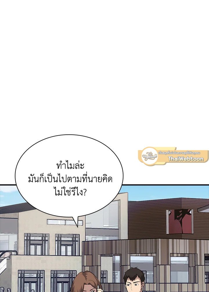 I Have an SSS-Rank Trait, But I Want a Normal Life ตอนที่ 46 50