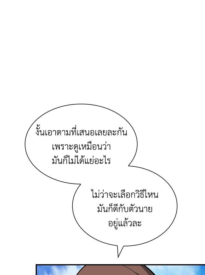 I Have an SSS-Rank Trait, But I Want a Normal Life ตอนที่ 46 52