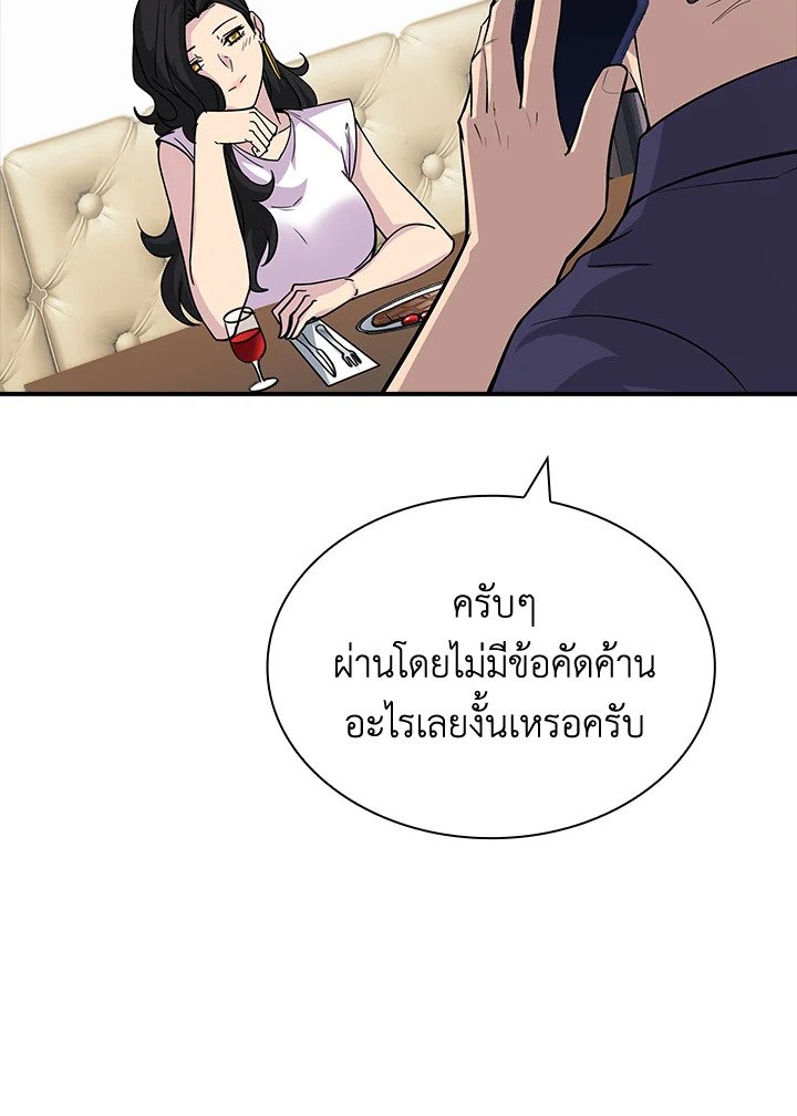 I Have an SSS-Rank Trait, But I Want a Normal Life ตอนที่ 46 49