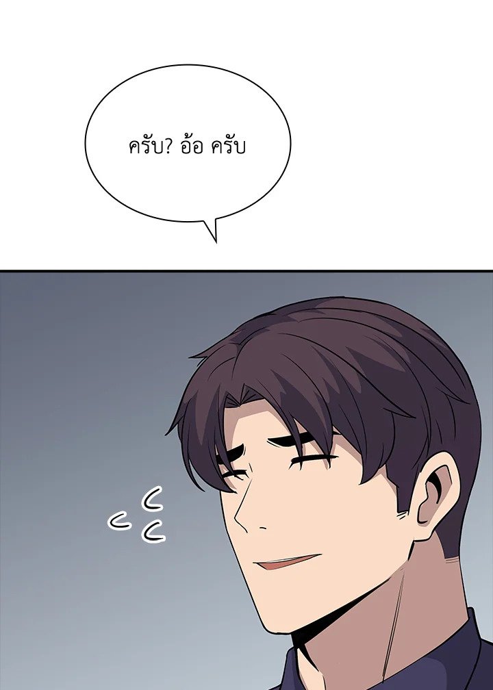 I Have an SSS-Rank Trait, But I Want a Normal Life ตอนที่ 46 42