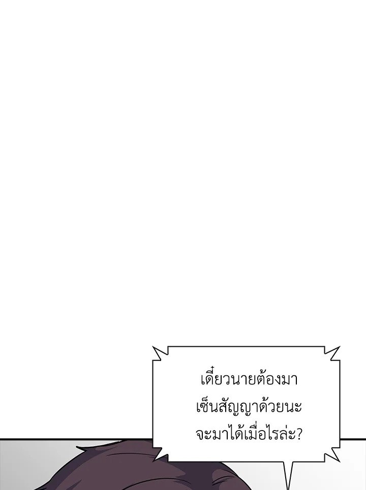 I Have an SSS-Rank Trait, But I Want a Normal Life ตอนที่ 46 54