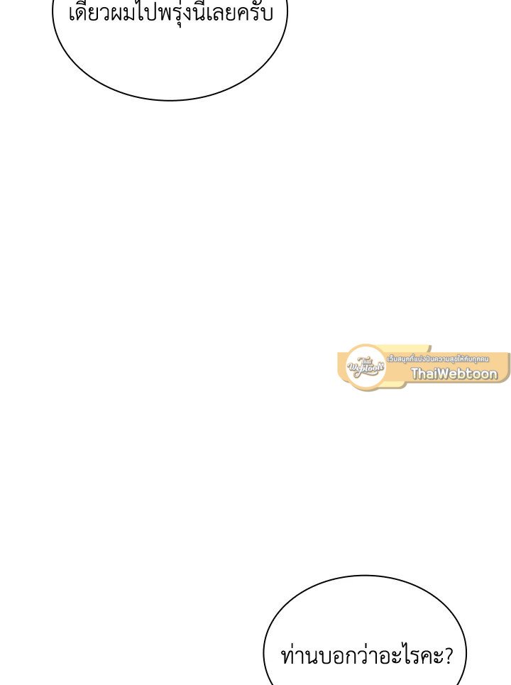 I Have an SSS-Rank Trait, But I Want a Normal Life ตอนที่ 46 56