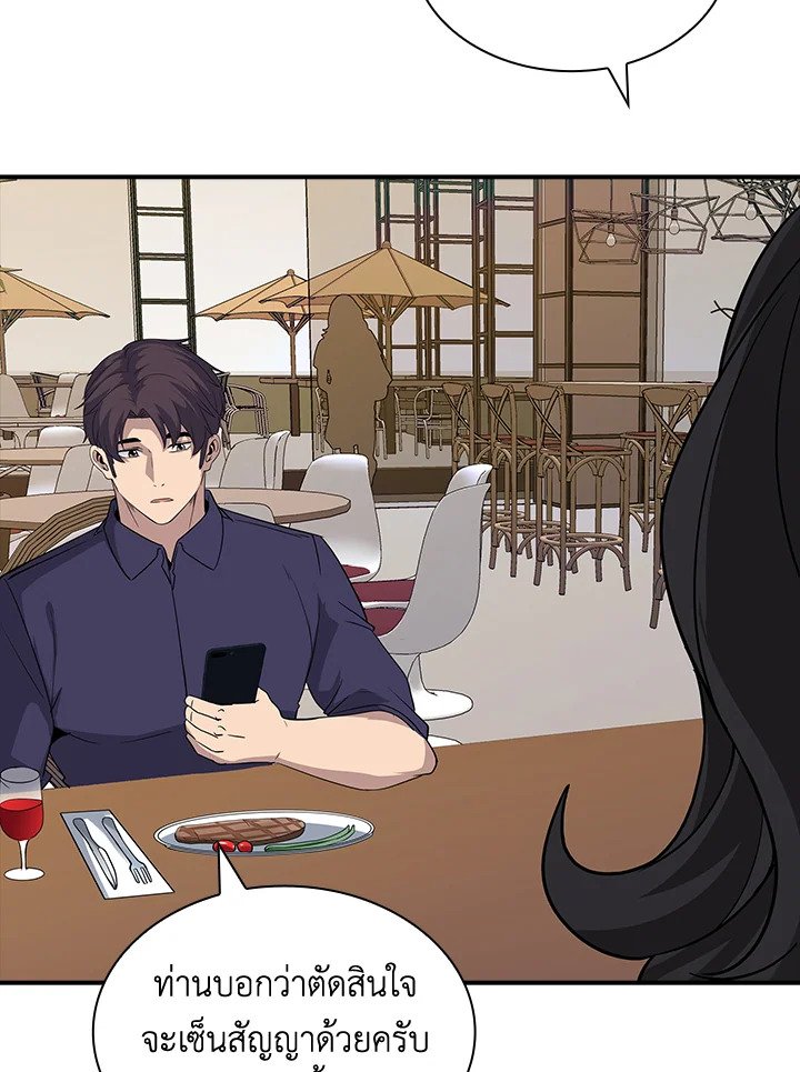 I Have an SSS-Rank Trait, But I Want a Normal Life ตอนที่ 46 57