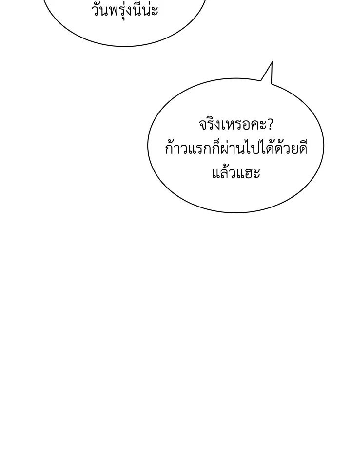 I Have an SSS-Rank Trait, But I Want a Normal Life ตอนที่ 46 58