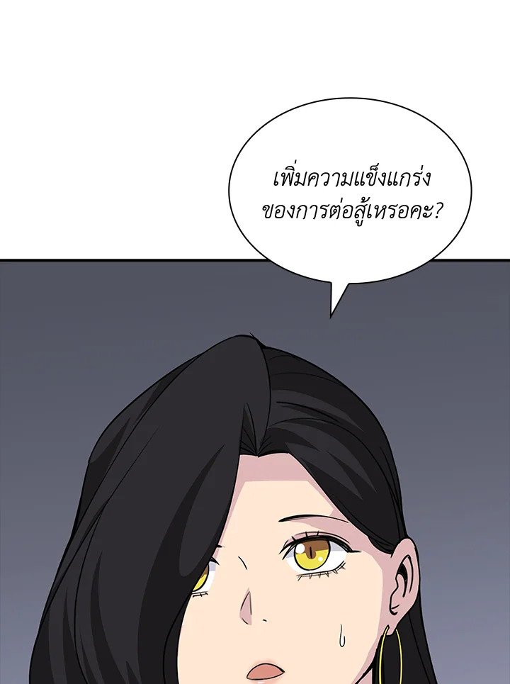 I Have an SSS-Rank Trait, But I Want a Normal Life ตอนที่ 46 61