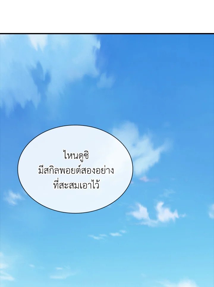 I Have an SSS-Rank Trait, But I Want a Normal Life ตอนที่ 46 64
