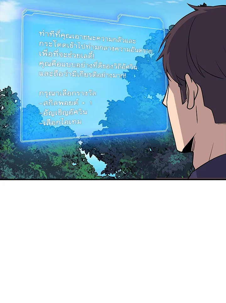 I Have an SSS-Rank Trait, But I Want a Normal Life ตอนที่ 46 67