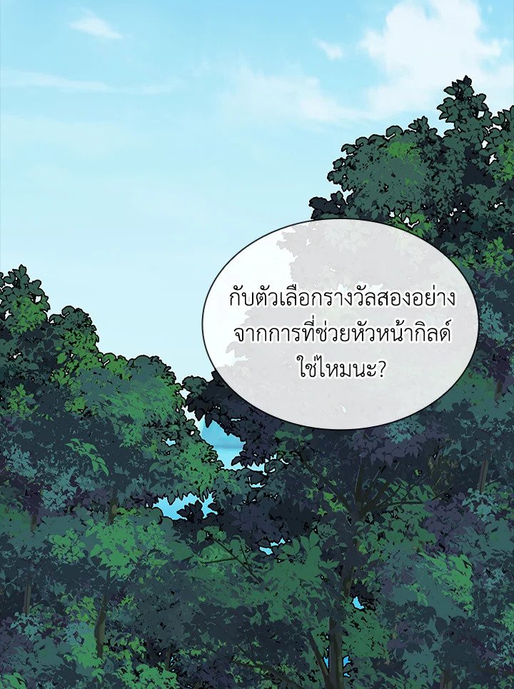 I Have an SSS-Rank Trait, But I Want a Normal Life ตอนที่ 46 65