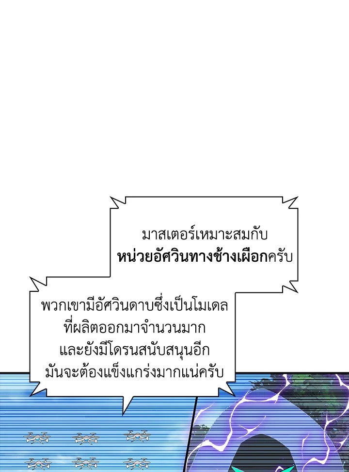 I Have an SSS-Rank Trait, But I Want a Normal Life ตอนที่ 46 74
