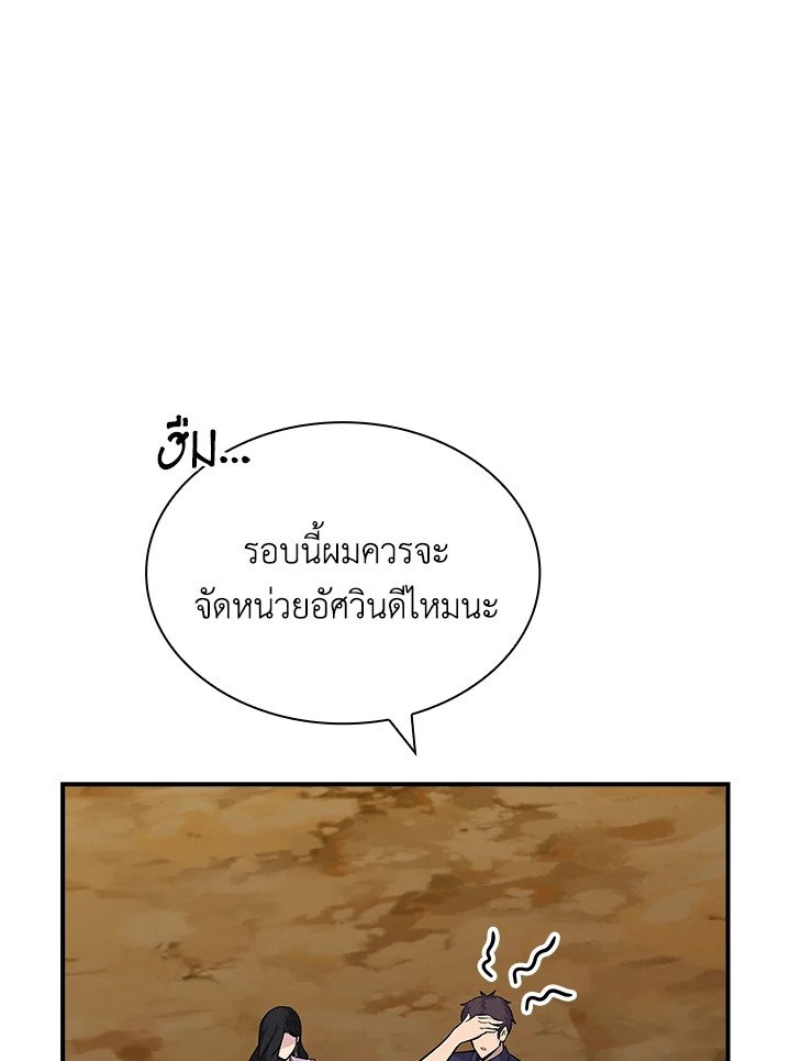 I Have an SSS-Rank Trait, But I Want a Normal Life ตอนที่ 46 68