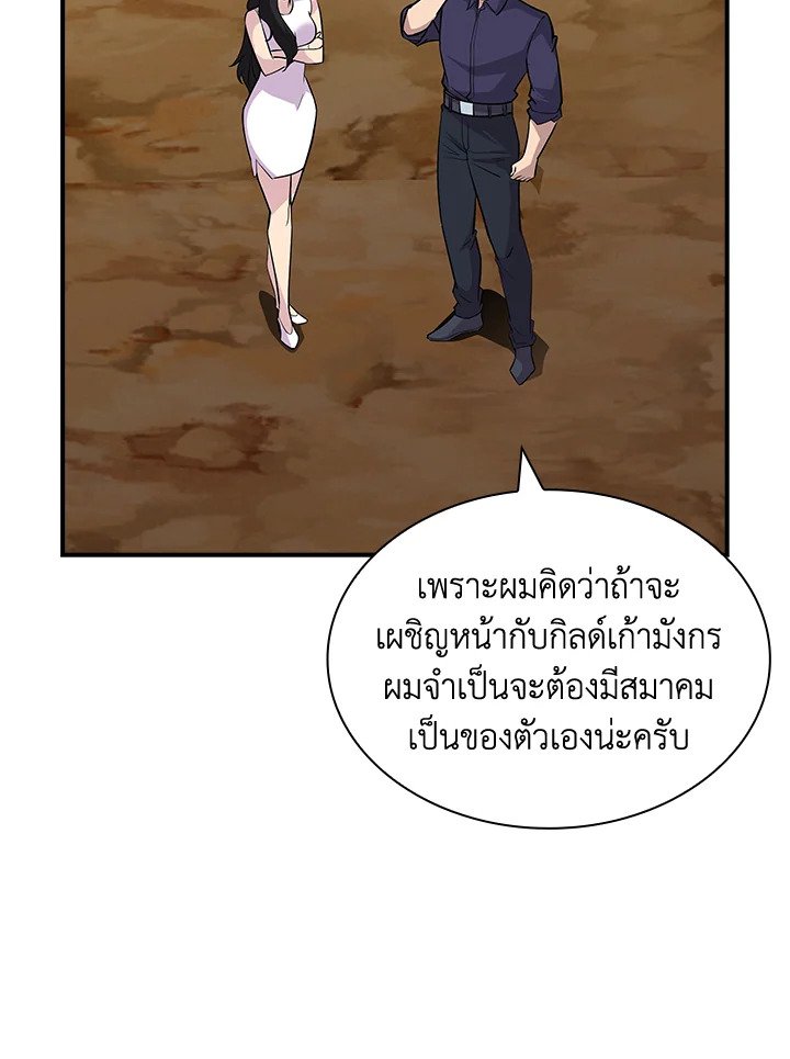 I Have an SSS-Rank Trait, But I Want a Normal Life ตอนที่ 46 69