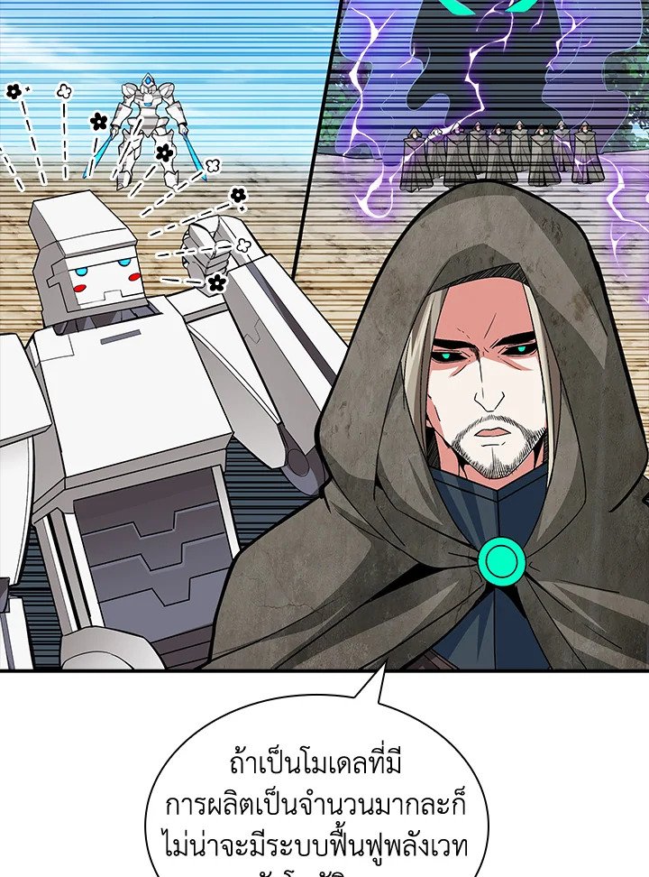 I Have an SSS-Rank Trait, But I Want a Normal Life ตอนที่ 46 75