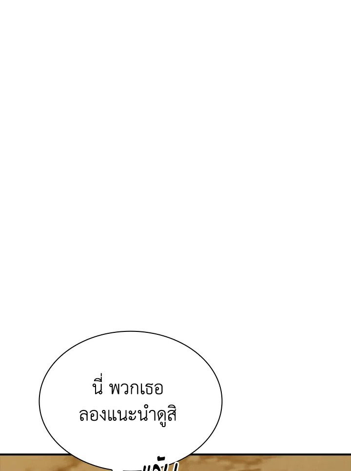 I Have an SSS-Rank Trait, But I Want a Normal Life ตอนที่ 46 70