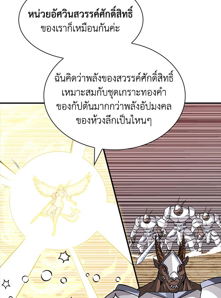 I Have an SSS-Rank Trait, But I Want a Normal Life ตอนที่ 46 77
