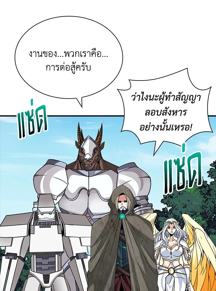 I Have an SSS-Rank Trait, But I Want a Normal Life ตอนที่ 46 82