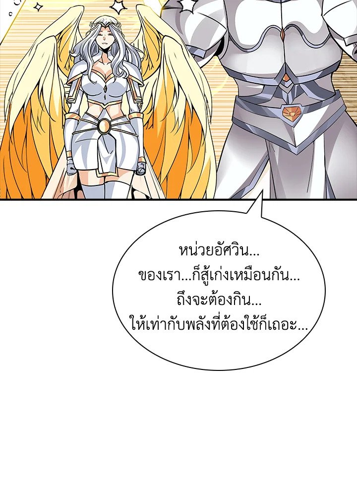 I Have an SSS-Rank Trait, But I Want a Normal Life ตอนที่ 46 78