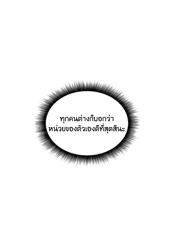 I Have an SSS-Rank Trait, But I Want a Normal Life ตอนที่ 46 79