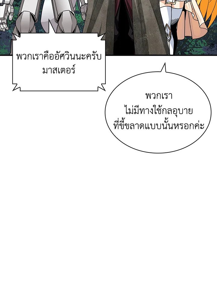 I Have an SSS-Rank Trait, But I Want a Normal Life ตอนที่ 46 83