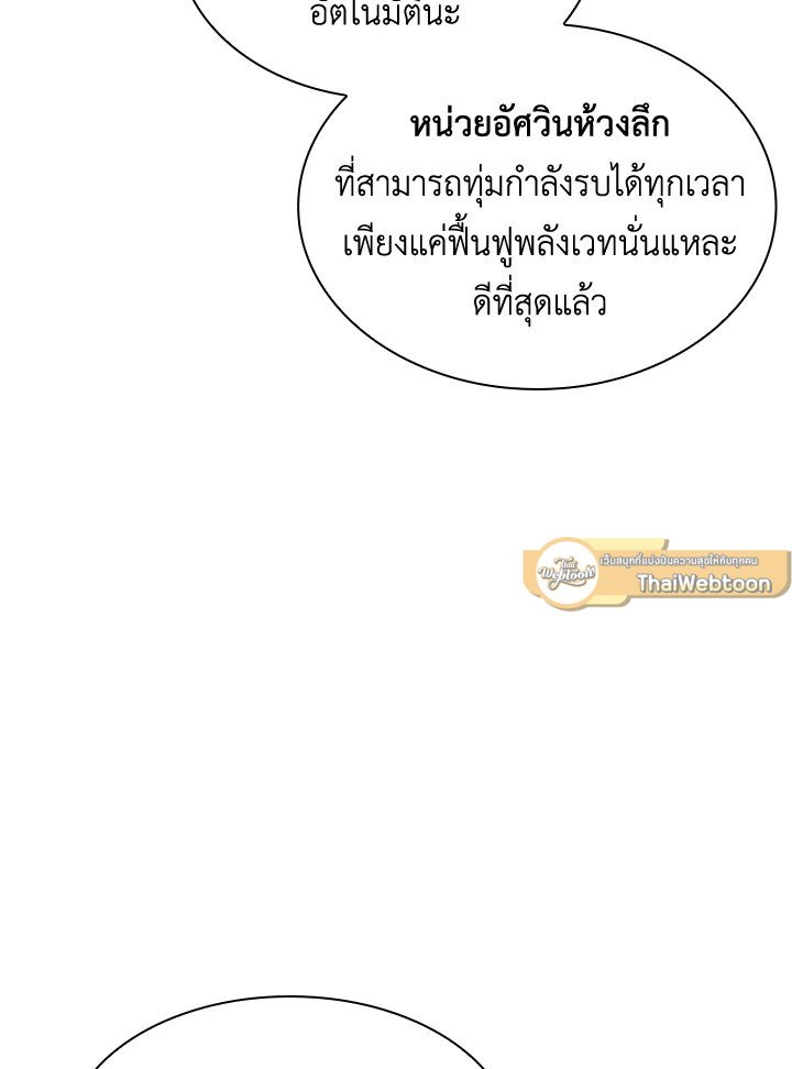 I Have an SSS-Rank Trait, But I Want a Normal Life ตอนที่ 46 76