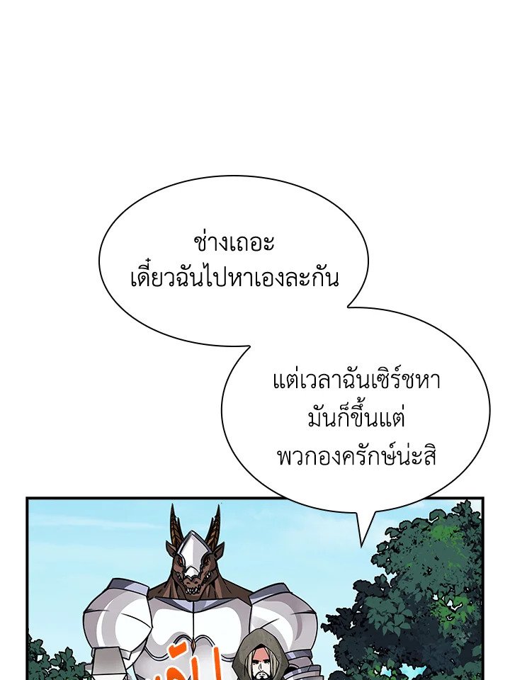 I Have an SSS-Rank Trait, But I Want a Normal Life ตอนที่ 46 84