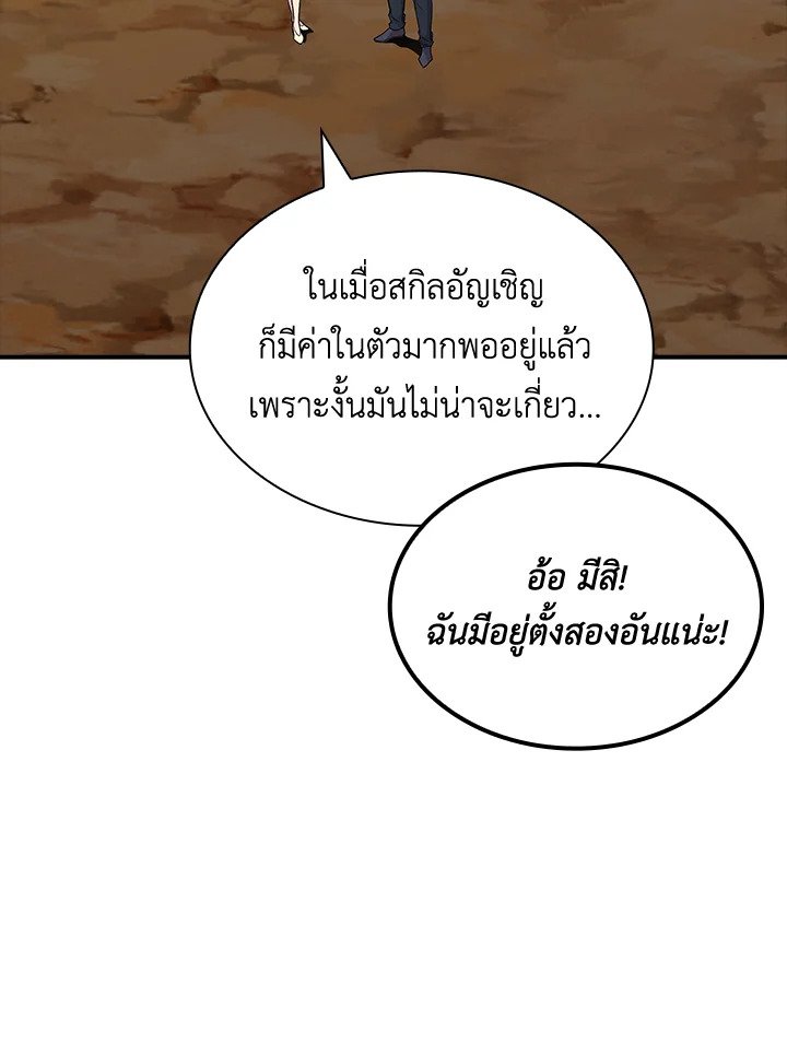 I Have an SSS-Rank Trait, But I Want a Normal Life ตอนที่ 46 94