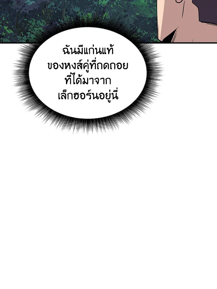 I Have an SSS-Rank Trait, But I Want a Normal Life ตอนที่ 46 90