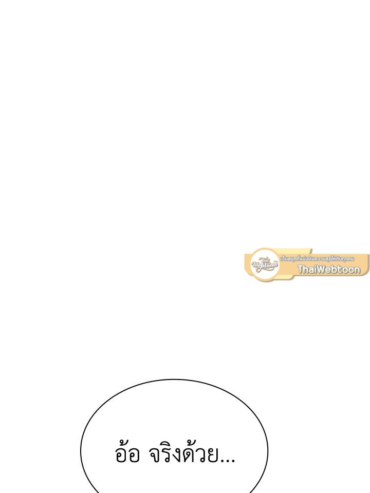I Have an SSS-Rank Trait, But I Want a Normal Life ตอนที่ 46 86