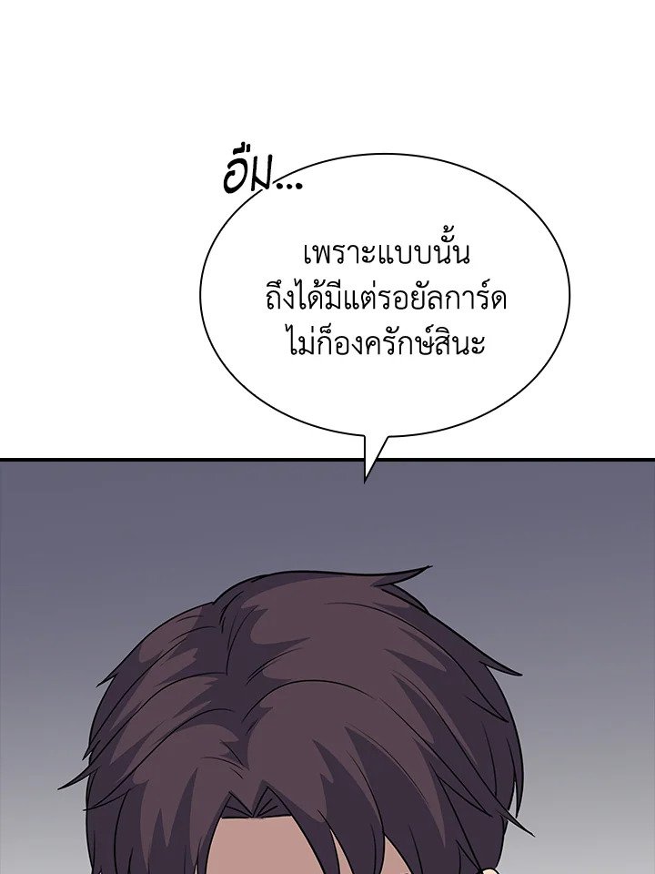 I Have an SSS-Rank Trait, But I Want a Normal Life ตอนที่ 46 91
