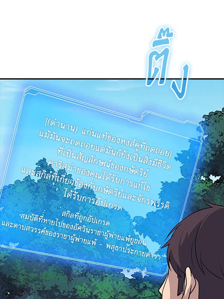I Have an SSS-Rank Trait, But I Want a Normal Life ตอนที่ 46 89