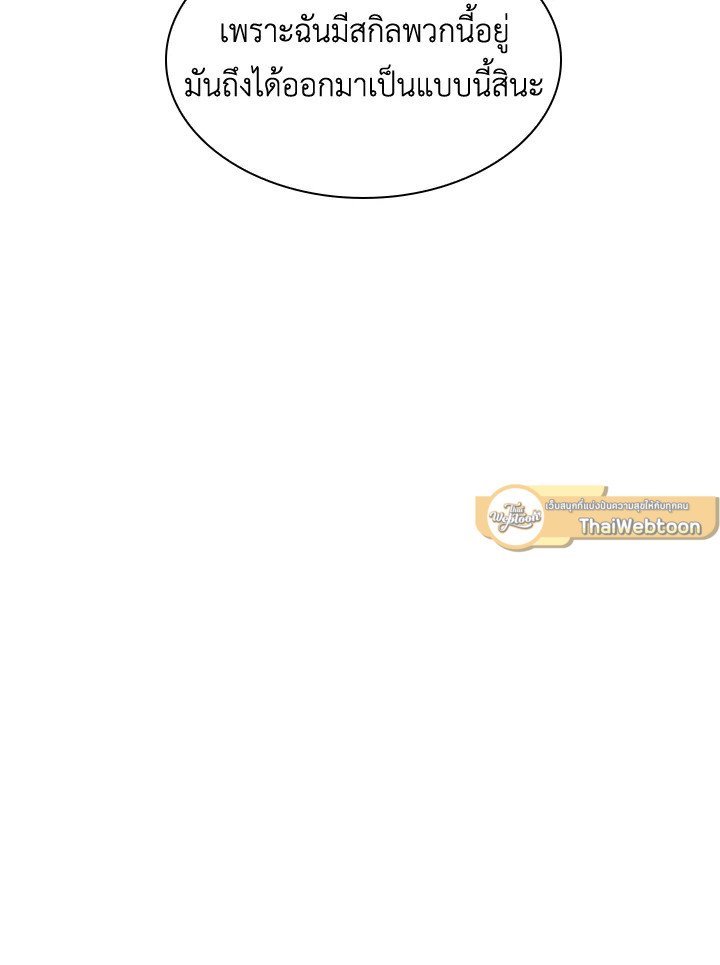 I Have an SSS-Rank Trait, But I Want a Normal Life ตอนที่ 46 97