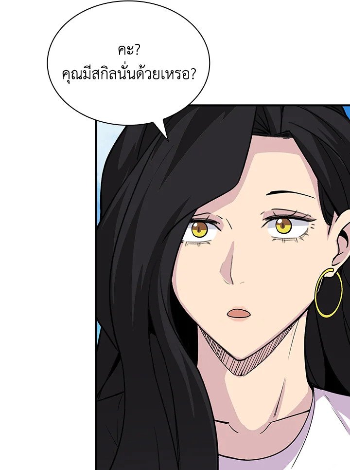 I Have an SSS-Rank Trait, But I Want a Normal Life ตอนที่ 46 98
