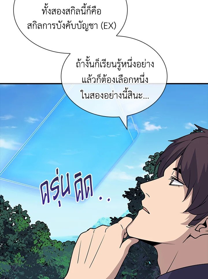 I Have an SSS-Rank Trait, But I Want a Normal Life ตอนที่ 46 100
