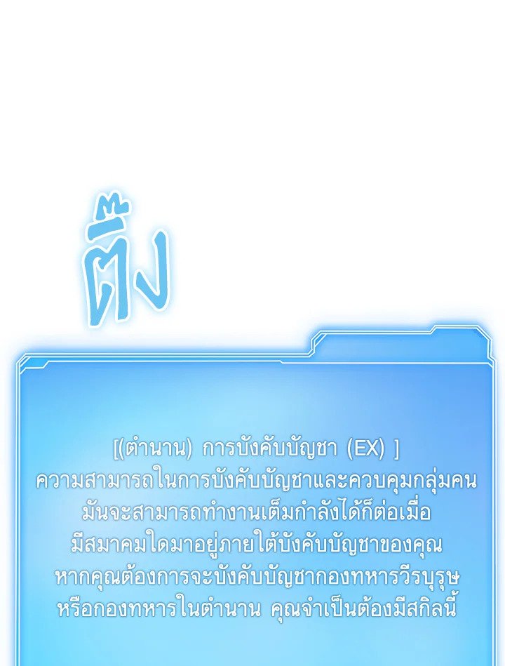 I Have an SSS-Rank Trait, But I Want a Normal Life ตอนที่ 46 104