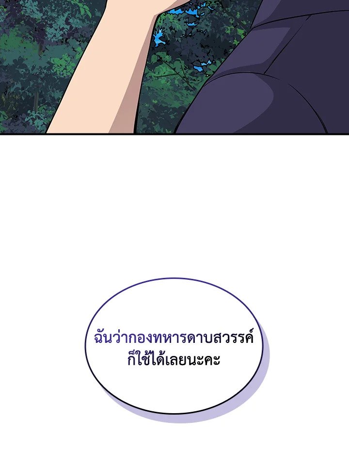 I Have an SSS-Rank Trait, But I Want a Normal Life ตอนที่ 46 101