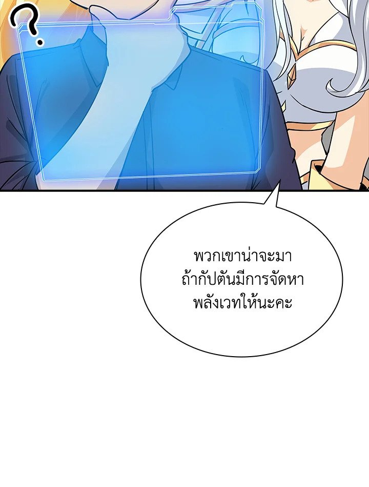 I Have an SSS-Rank Trait, But I Want a Normal Life ตอนที่ 46 109
