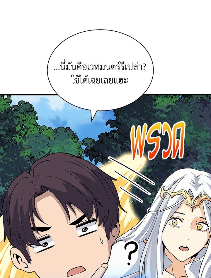 I Have an SSS-Rank Trait, But I Want a Normal Life ตอนที่ 46 108