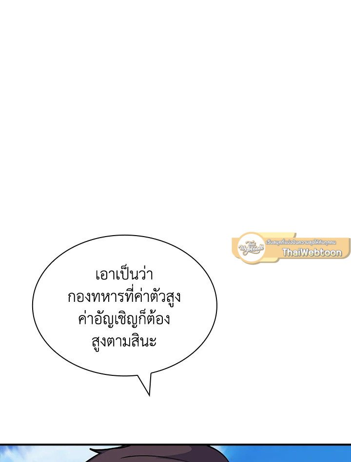 I Have an SSS-Rank Trait, But I Want a Normal Life ตอนที่ 46 110