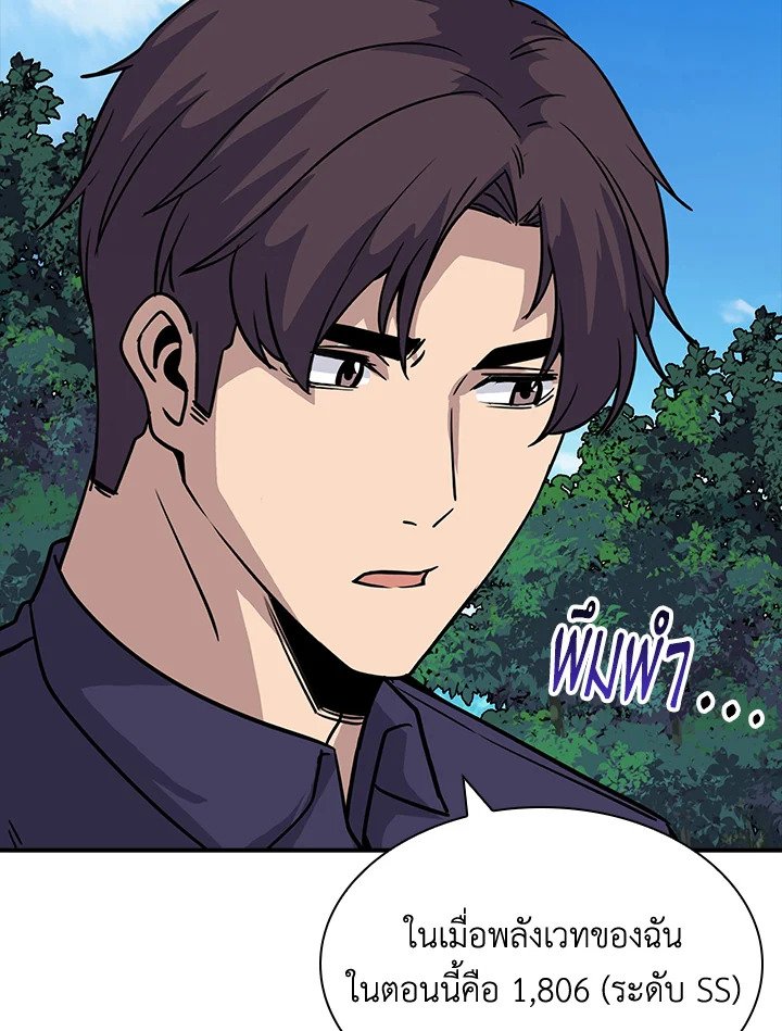 I Have an SSS-Rank Trait, But I Want a Normal Life ตอนที่ 46 111