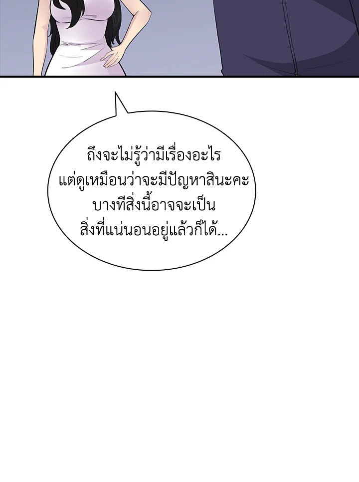 I Have an SSS-Rank Trait, But I Want a Normal Life ตอนที่ 46 116
