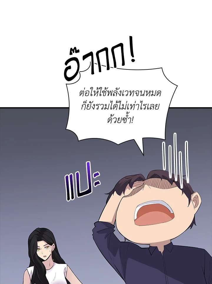 I Have an SSS-Rank Trait, But I Want a Normal Life ตอนที่ 46 115