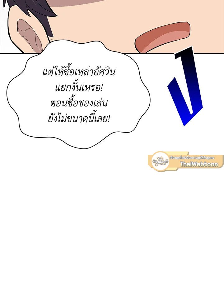 I Have an SSS-Rank Trait, But I Want a Normal Life ตอนที่ 46 120